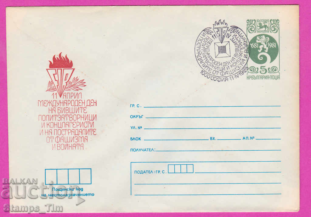 269767 / Βουλγαρία IPTZ 1985 Ημέρα Πολιτικών Κρατουμένων 11 Απριλίου