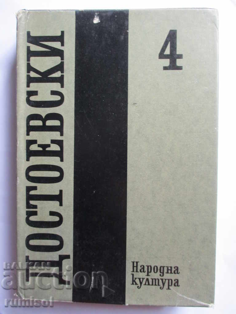 Dostoevsky - Volume 4