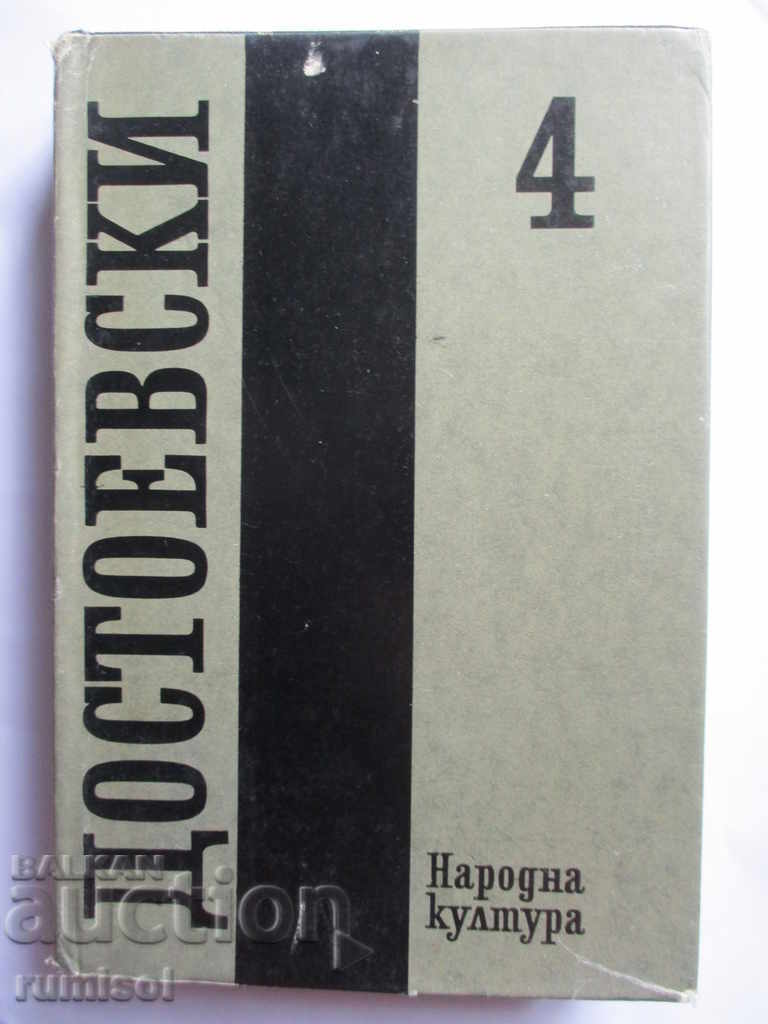 Dostoevsky - Volume 4 Dostoevsky - Volume 4