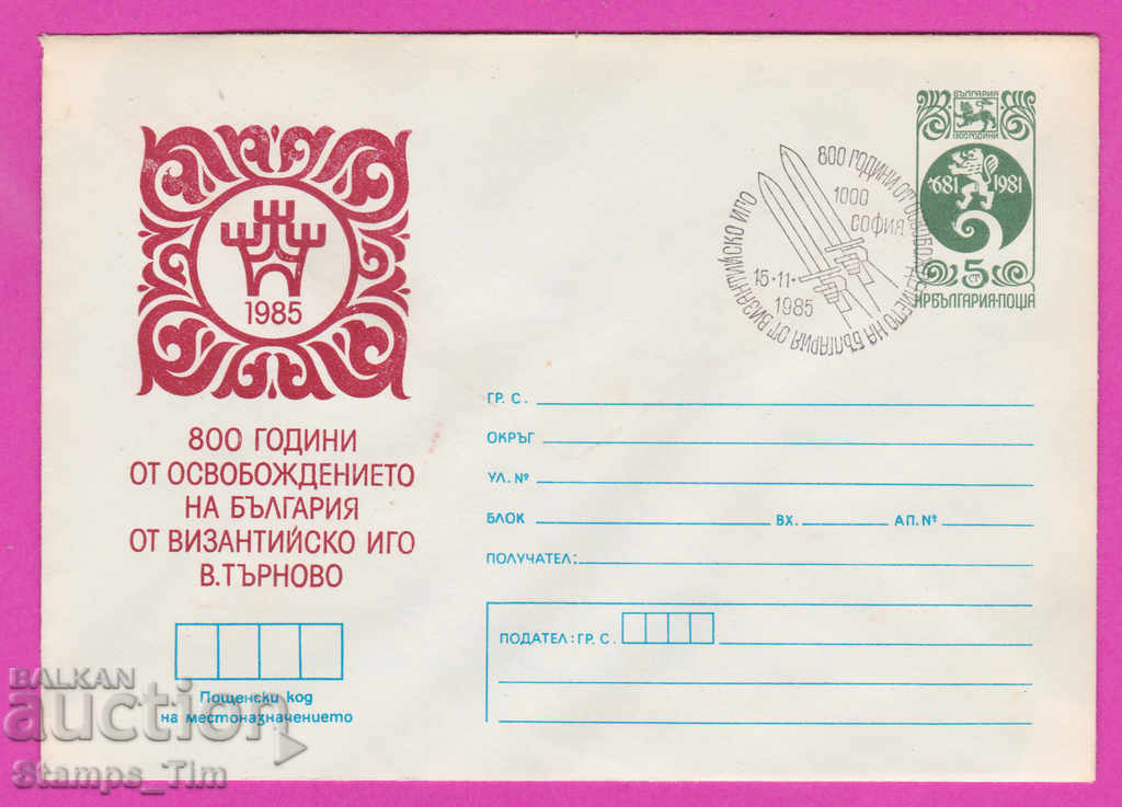 269771 / Βουλγαρία IPTZ 1985 Η απελευθέρωση του βυζαντινού ζυγού