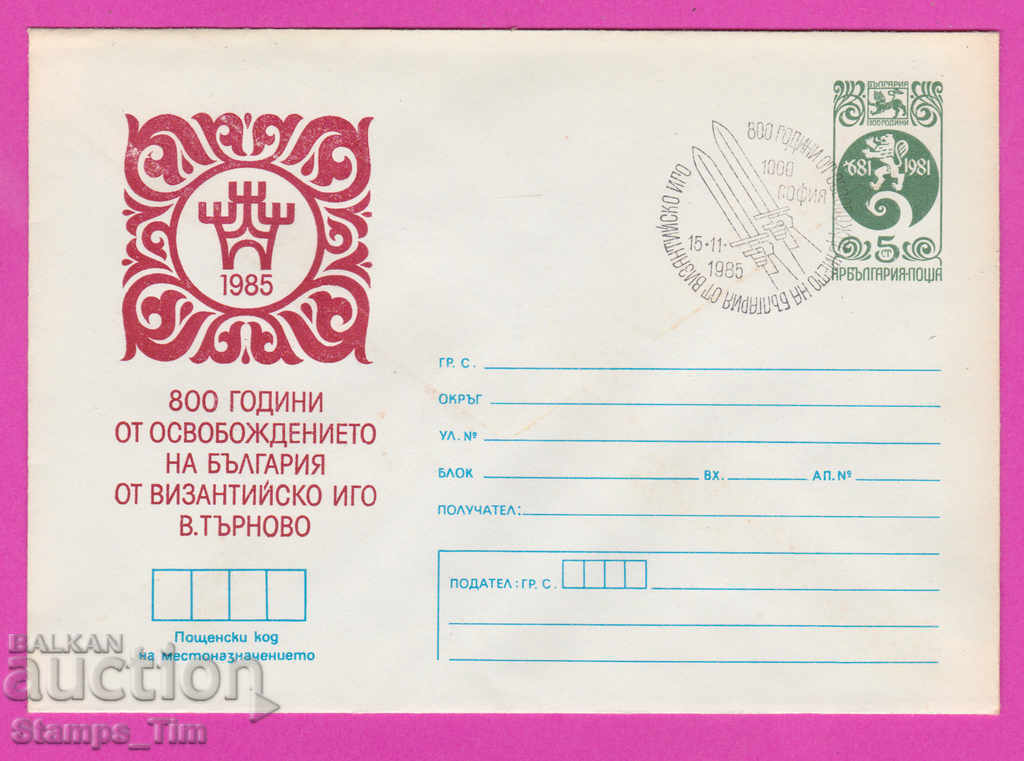 269772 / Βουλγαρία IPTZ 1985 Η απελευθέρωση του βυζαντινού ζυγού