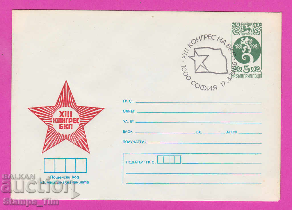 269774 / Bulgaria IPTZ 1986 - Congresul 13 al Partidului Comunist Bulgar