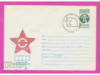 269774 / Βουλγαρία IPTZ 1986 - 13ο Συνέδριο του Βουλγαρικού Κομμουνιστικού Κόμματος