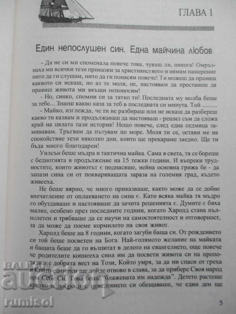 The underlined Bible - Charles Taylor with price 3.79 BGN | € 1.94 The underlined Bible - Charles Taylor with price 3.79 BGN | € 1.94