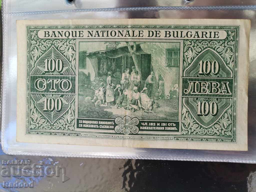 Auction Banknote 100 BGN 1925 Auction Banknote 100 BGN 1925
