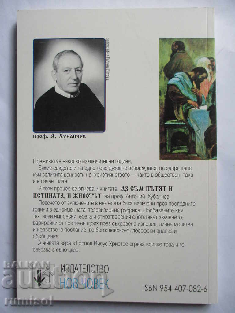 Delivery of I am the way and the truth and the life - Antoniy Hubanchev