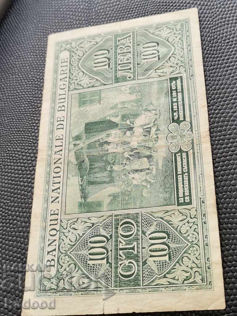 Аукцион Банкнота 100 лева 1925г Аукцион Банкнота 100 лева 1925г