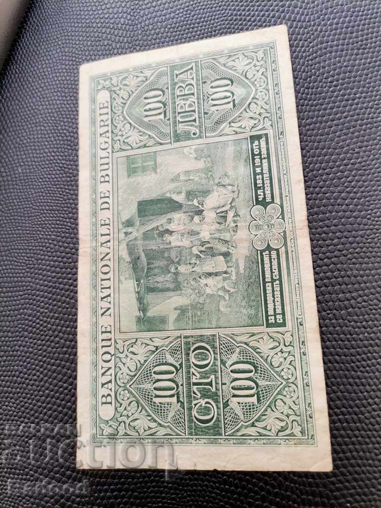 Доставка на Банкнота 100 лева 1925г Доставка на Банкнота 100 лева 1925г
