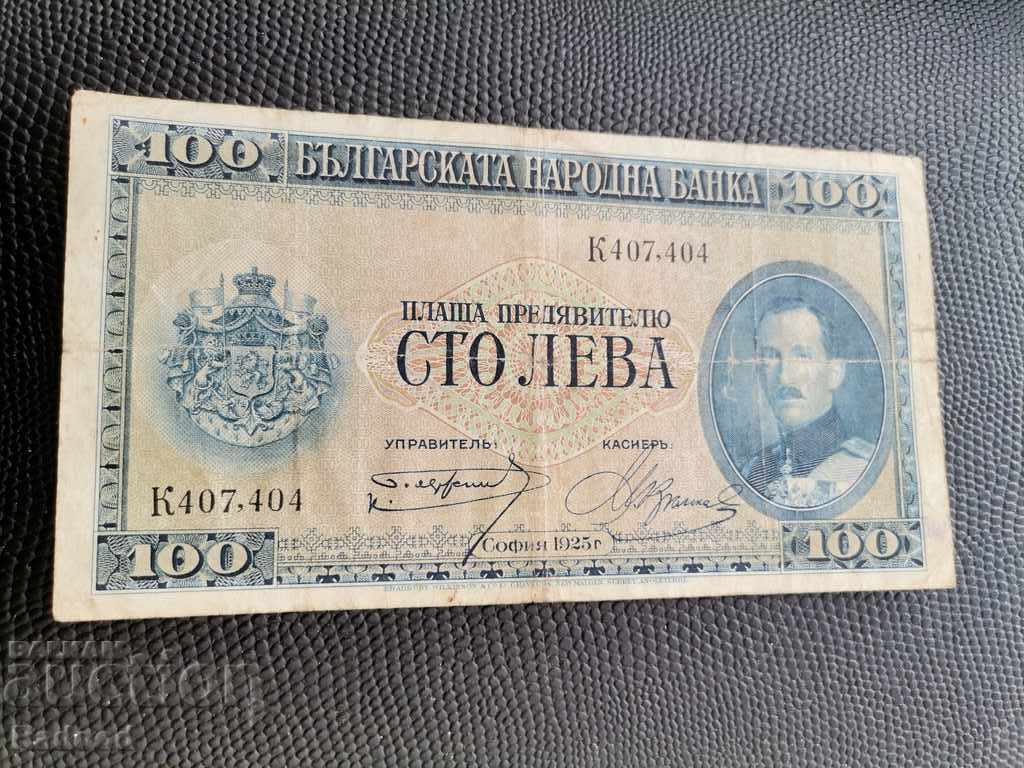 Банкнота 100 лева 1925г Банкнота 100 лева 1925г
