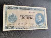 BGN 100 banknote 1925