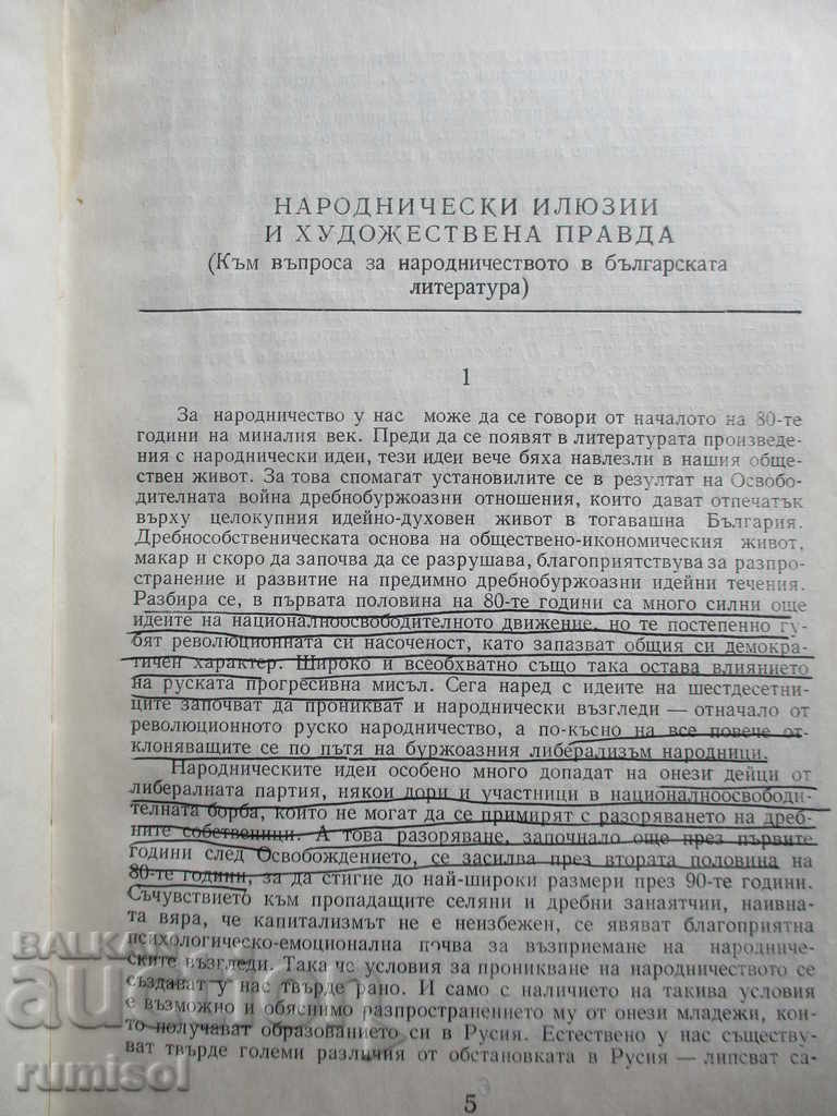 Аукцион Българската литература след Освобождението - Желю Авджиев