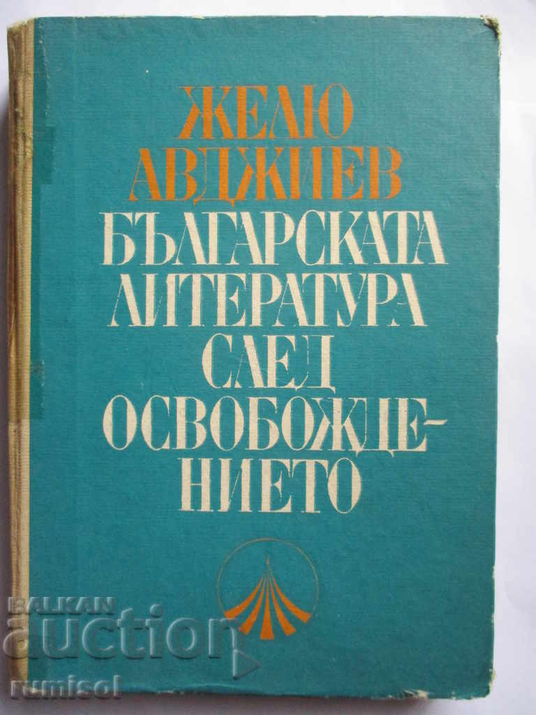Βουλγαρική λογοτεχνία, μετά την Απελευθέρωση - Zhelyu Avdjiev
