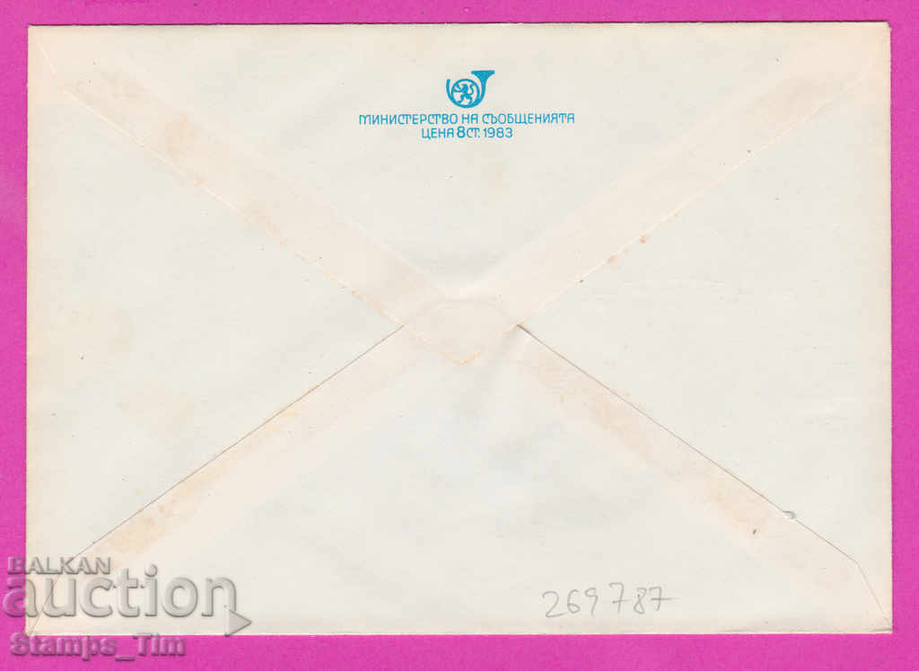 269787 / Bulgaria IPTZ 1985 Haskovo 1000 years 985 with price 0.40 BGN | € 0.20 269787 / Bulgaria IPTZ 1985 Haskovo 1000 years 985 with price 0.40 BGN | € 0.20