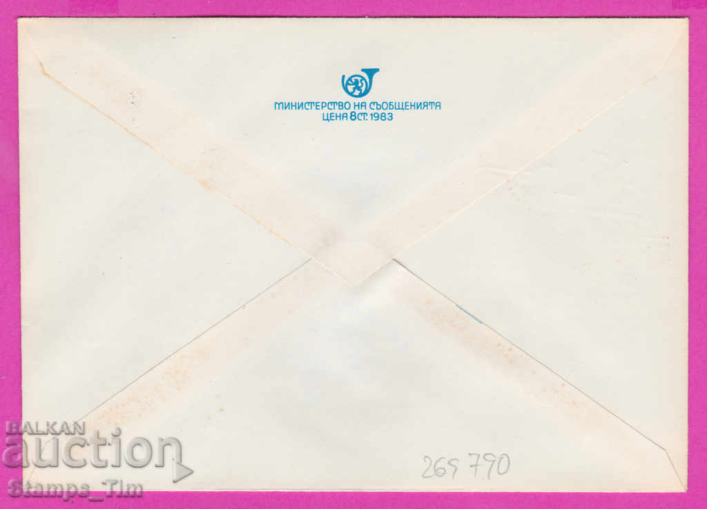 269790 / Bulgaria IPTZ 1985 Vratsa Inter fil exhibition Balkanfila with price 0.40 BGN | € 0.20 269790 / Bulgaria IPTZ 1985 Vratsa Inter fil exhibition Balkanfila with price 0.40 BGN | € 0.20