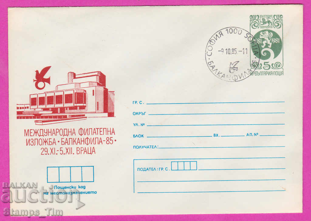 Auction 269790 / Bulgaria IPTZ 1985 Vratsa Inter fil exhibition Balkanfila Auction 269790 / Bulgaria IPTZ 1985 Vratsa Inter fil exhibition Balkanfila