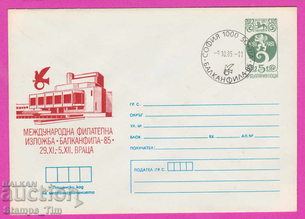 Auction 269791 / Bulgaria IPTZ 1985 Vratsa Inter fil exhibition Balkanfila Auction 269791 / Bulgaria IPTZ 1985 Vratsa Inter fil exhibition Balkanfila