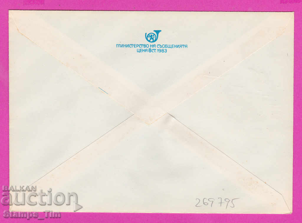 269795 / Bulgaria IPTZ 1985 Vratsa Inter fil exhibition Balkanfila with price 0.40 BGN | € 0.20 269795 / Bulgaria IPTZ 1985 Vratsa Inter fil exhibition Balkanfila with price 0.40 BGN | € 0.20