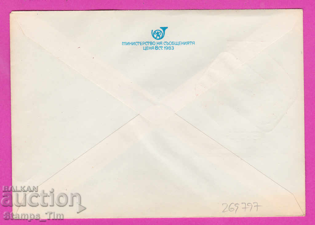 269797 / Bulgaria IPTZ 1985 FSM World Fed of Trade Unions with price 0.40 BGN | € 0.20 269797 / Bulgaria IPTZ 1985 FSM World Fed of Trade Unions with price 0.40 BGN | € 0.20