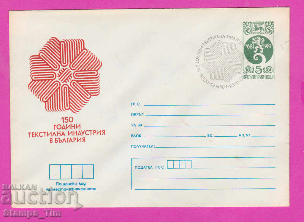 269798 / Bulgaria IPTZ 1984 Sliven 150 g textile industry