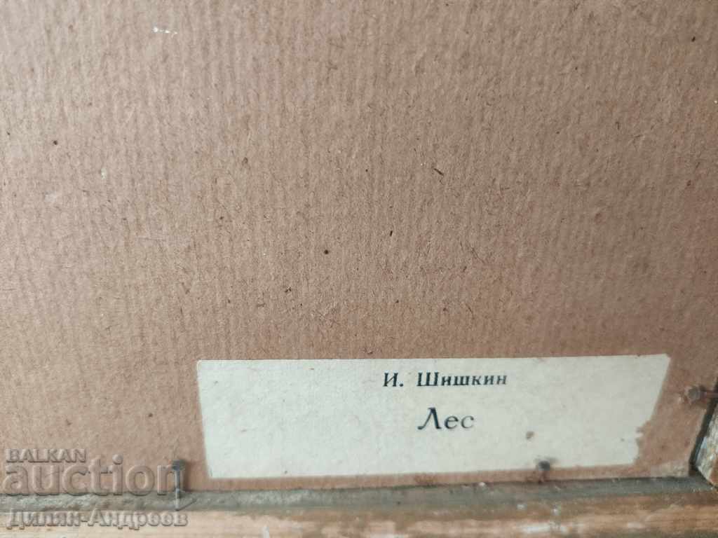 Delivery of Reproduction on cardboard - I. Shishkin Delivery of Reproduction on cardboard - I. Shishkin