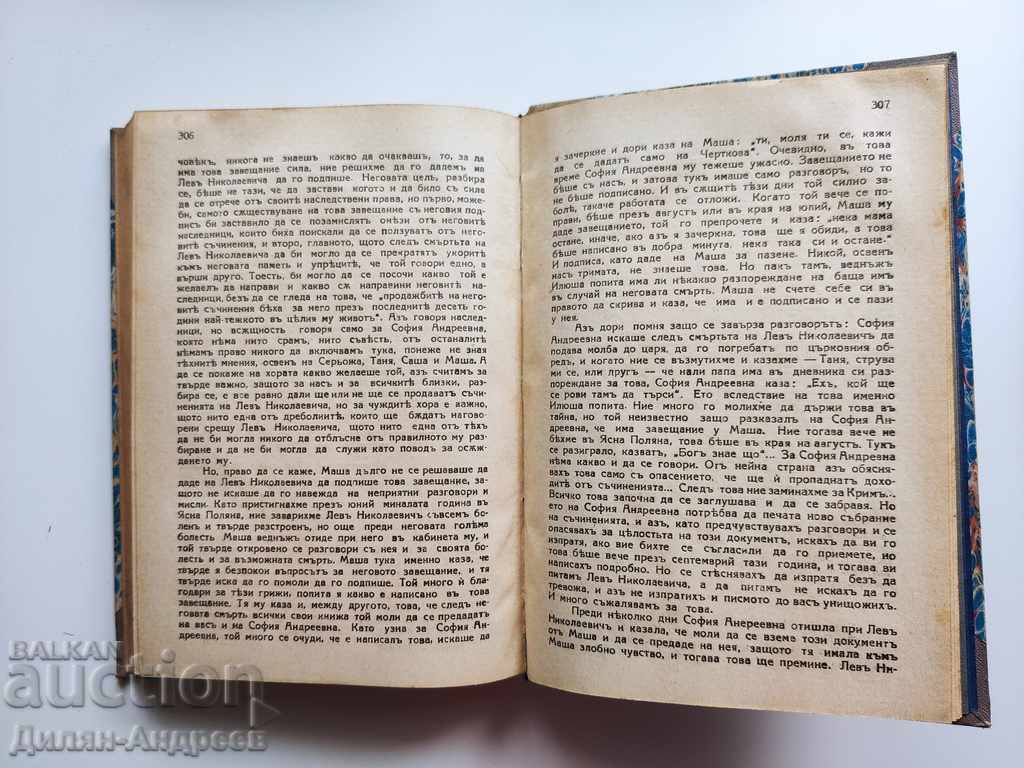 Δημοπρασία Λέων Τολστόι / The Artist of Life / The Spiritual Path Δημοπρασία Λέων Τολστόι / The Artist of Life / The Spiritual Path