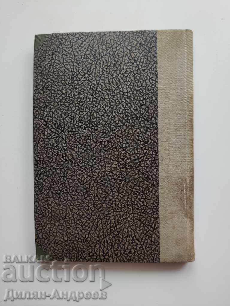 Παράδοση Raina Knyaginya και διάλογοι Dobri P. Voynikov