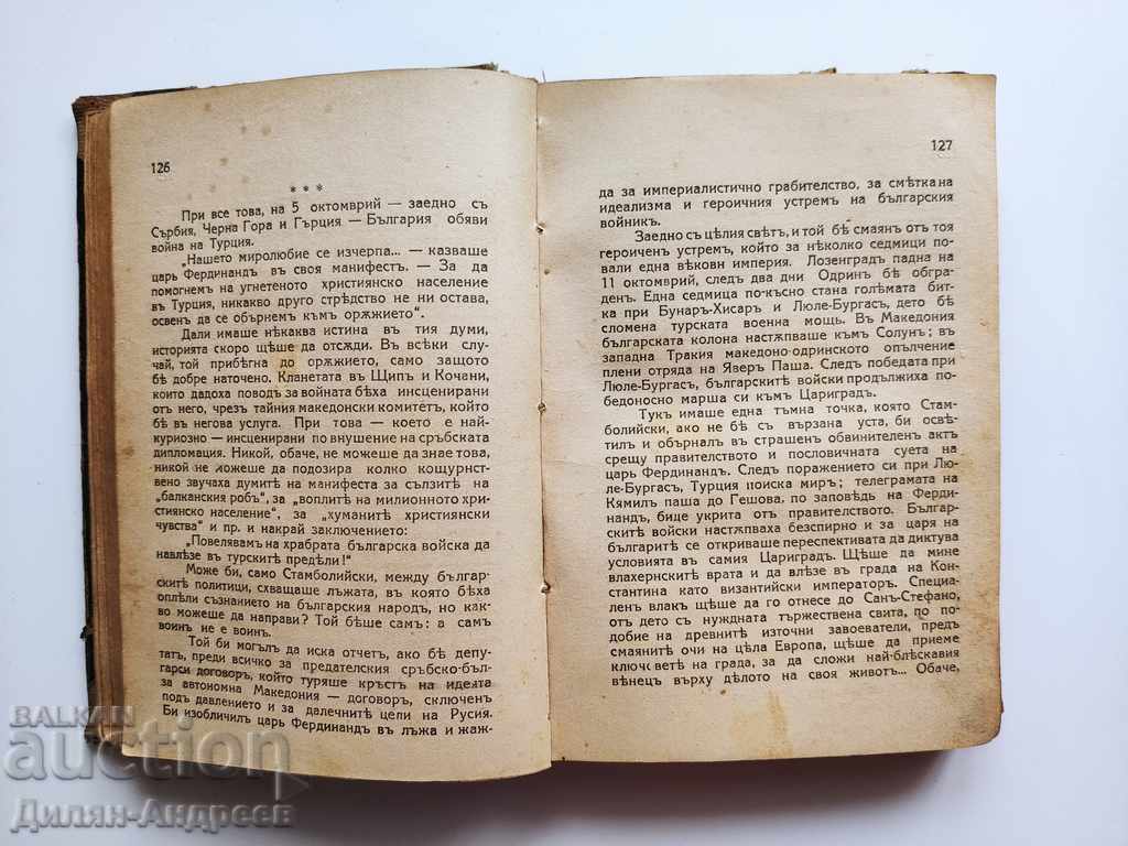 Δημοπρασία Ο Απόστολος της Γεωργίας - Α. Σταμπολιίσκη Δημοπρασία Ο Απόστολος της Γεωργίας - Α. Σταμπολιίσκη