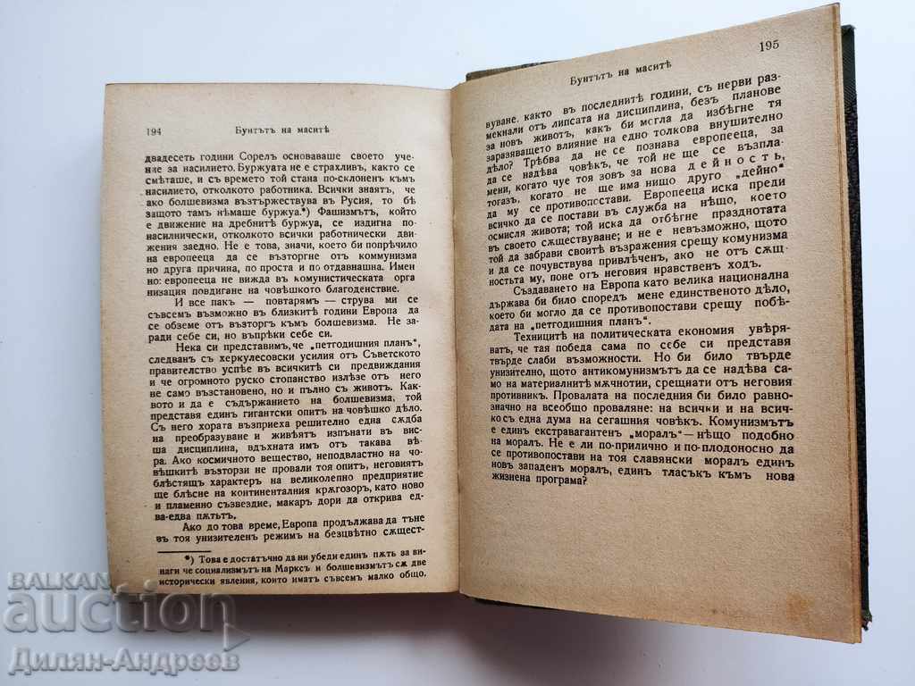 Δημοπρασία Η εξέγερση των μαζών Δημοπρασία Η εξέγερση των μαζών