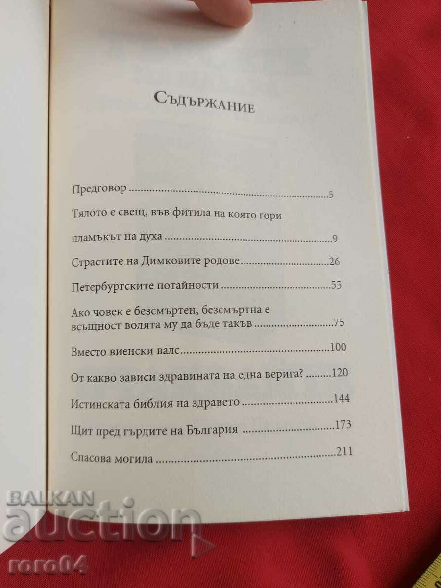 Доставка на ПЕТЪР ДИМКОВ - ВОИНИ НА СВЕТЛИНАТА