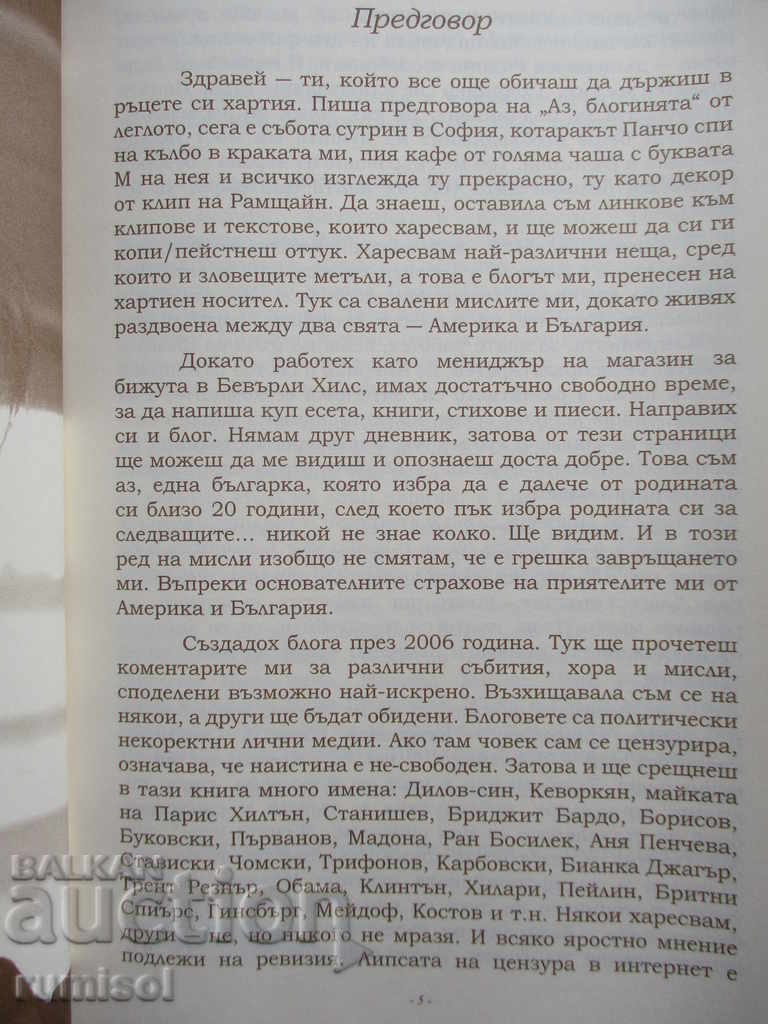 I, the goddess - Milena Fuchedzhieva with price 9.49 BGN | € 4.85