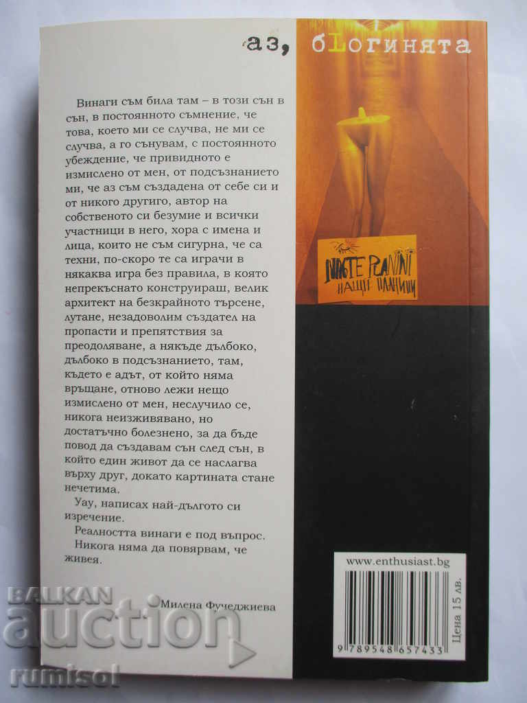 Auction  I, the goddess - Milena Fuchedzhieva