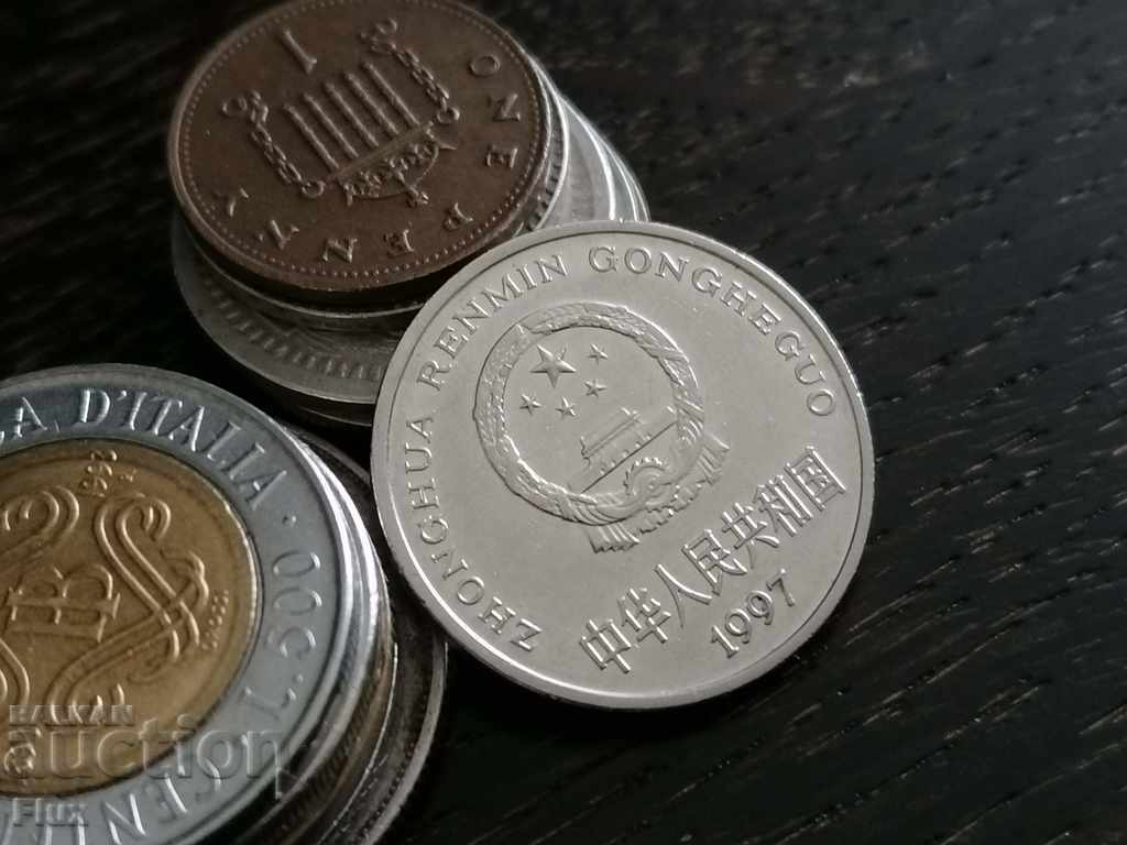 Κέρμα - Κίνα - 1 γιουάν | 1997 με τιμή 2.35 BGN | € 1.20 Κέρμα - Κίνα - 1 γιουάν | 1997 με τιμή 2.35 BGN | € 1.20