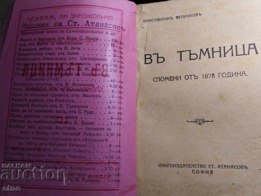 Auction  OLD BOOK - IN THE DUNGEON, FIRST EDITION, KONSTANTIN VELICHKOV