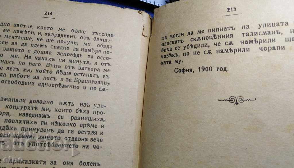 Delivery of OLD BOOK - IN THE DUNGEON, FIRST EDITION, KONSTANTIN VELICHKOV