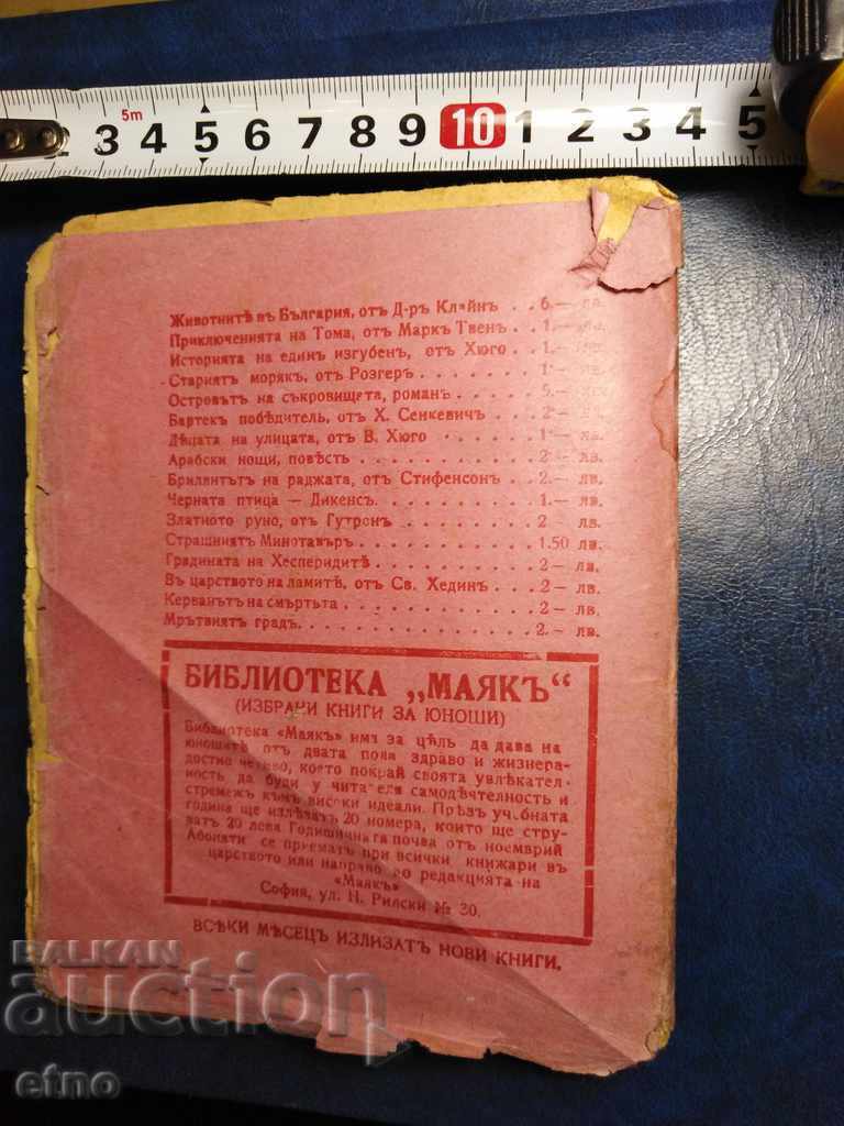 OLD BOOK - IN THE DUNGEON, FIRST EDITION, KONSTANTIN VELICHKOV - 5