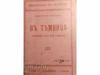 OLD BOOK - IN THE DUNGEON, FIRST EDITION, KONSTANTIN VELICHKOV