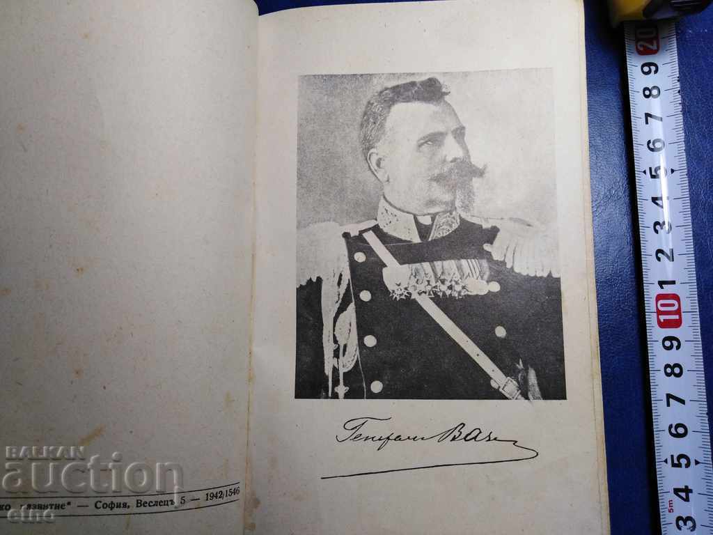 Old book, Lieutenant General Georgi Vazov 1942
