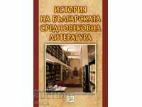 История на българската средновековна литература