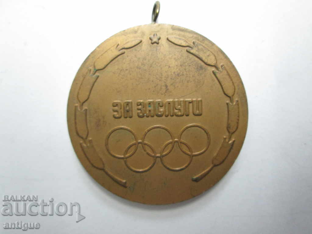 Auction OLD MEDAL FOR MERITS-AFD TRAKIYA PLOVDIV-1987 RARE Auction OLD MEDAL FOR MERITS-AFD TRAKIYA PLOVDIV-1987 RARE