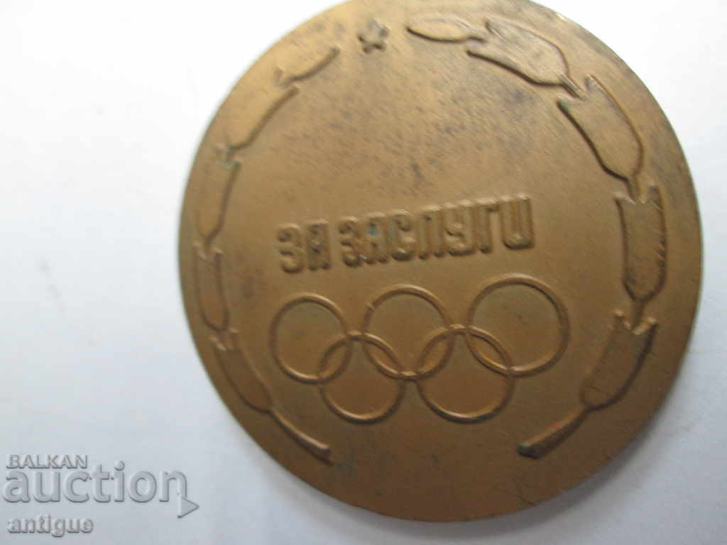 OLD MEDAL FOR MERITS-AFD TRAKIYA PLOVDIV-1987 RARE - 5 OLD MEDAL FOR MERITS-AFD TRAKIYA PLOVDIV-1987 RARE - 5