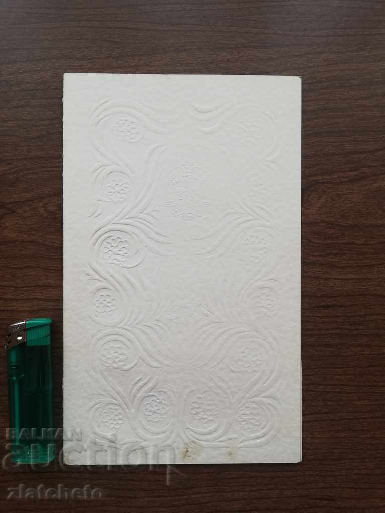 Signature seal of Todor Zhivkov with price 15.00 BGN | € 7.67 Signature seal of Todor Zhivkov with price 15.00 BGN | € 7.67