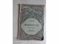 Manfred - Byron - translated by Geo Milev, published by Koyumdzhiev, paperback, 67 pages