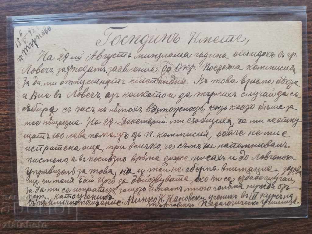 Old card - 1895 with price 50.00 BGN | € 25.56 Old card - 1895 with price 50.00 BGN | € 25.56