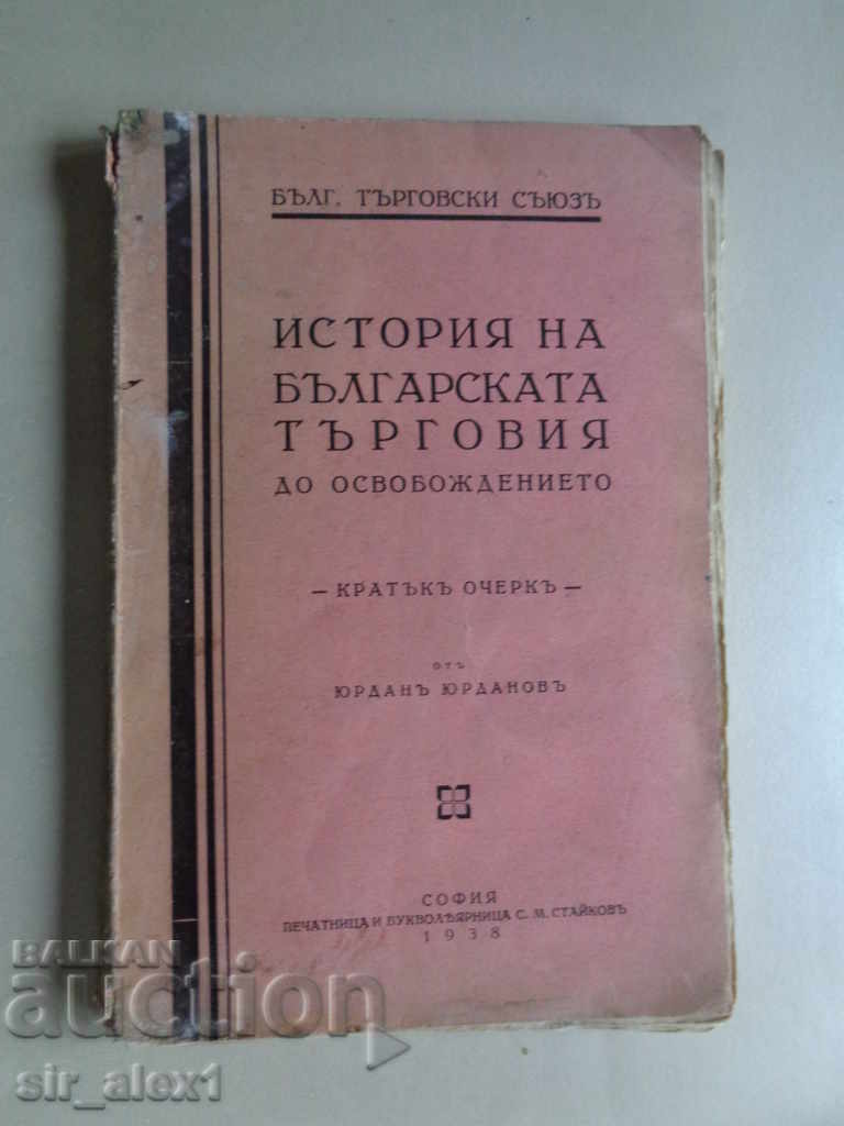 History of Bulgarian trade until the liberation Yu. Yurdanov