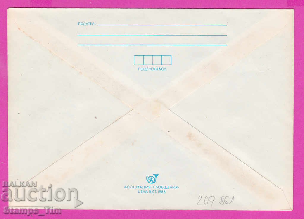 269861 / Bulgaria IPTZ 1989 World Philatelic Exhibition with price 0.40 BGN | € 0.20 269861 / Bulgaria IPTZ 1989 World Philatelic Exhibition with price 0.40 BGN | € 0.20