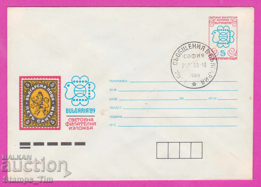 Auction 269861 / Bulgaria IPTZ 1989 World Philatelic Exhibition Auction 269861 / Bulgaria IPTZ 1989 World Philatelic Exhibition