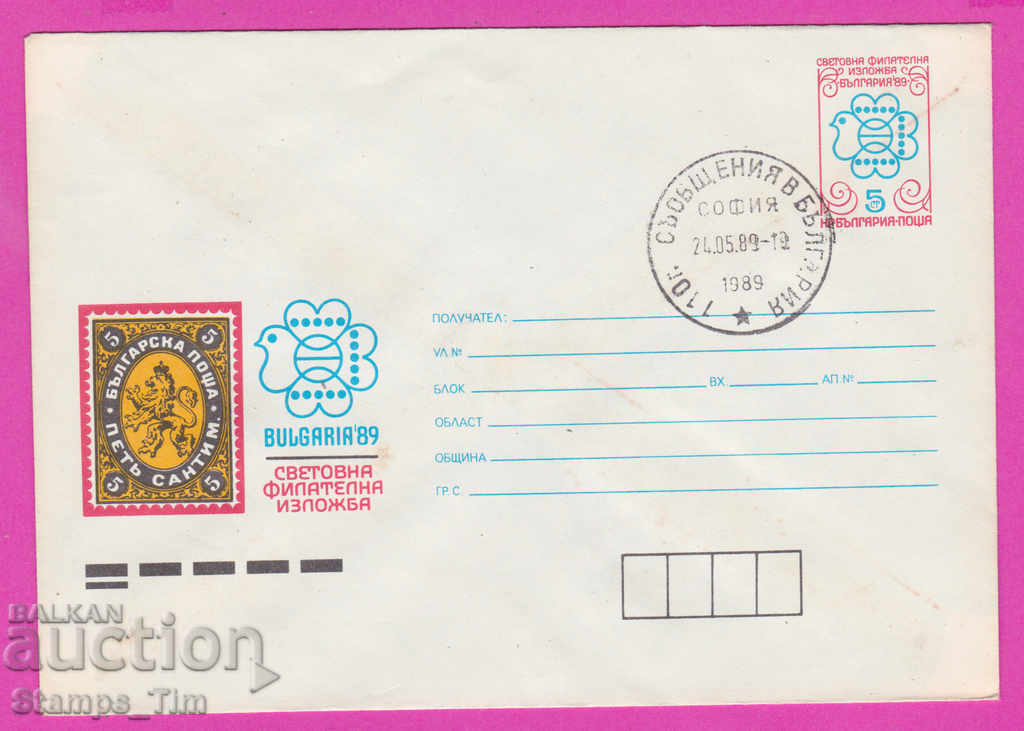 Auction 269862 / Bulgaria IPTZ 1989 World Philatelic Exhibition Auction 269862 / Bulgaria IPTZ 1989 World Philatelic Exhibition