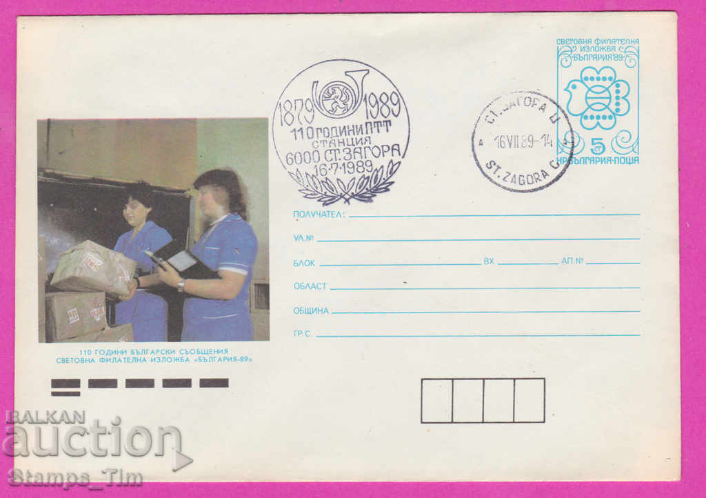 Auction 269863 / Bulgaria IPTZ 1989 Stara Zagora PTT station Auction 269863 / Bulgaria IPTZ 1989 Stara Zagora PTT station