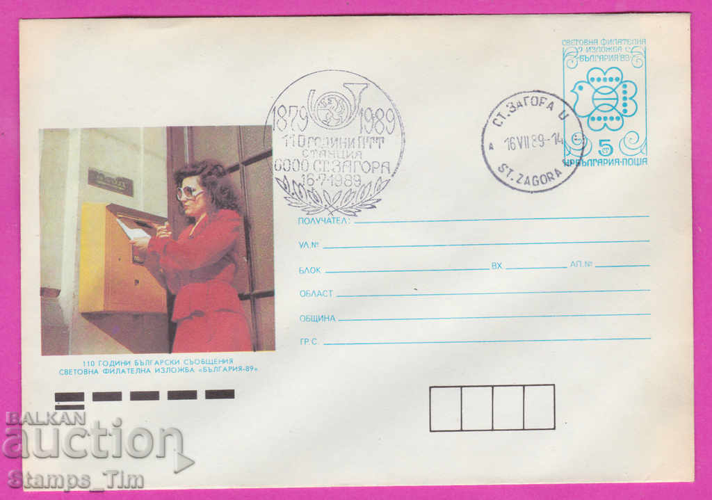 Auction 269865 / Bulgaria IPTZ 1989 Stara Zagora PTT station Auction 269865 / Bulgaria IPTZ 1989 Stara Zagora PTT station