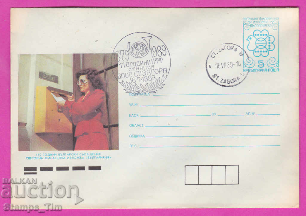 Auction 269866 / Bulgaria IPTZ 1989 Stara Zagora PTT station Auction 269866 / Bulgaria IPTZ 1989 Stara Zagora PTT station